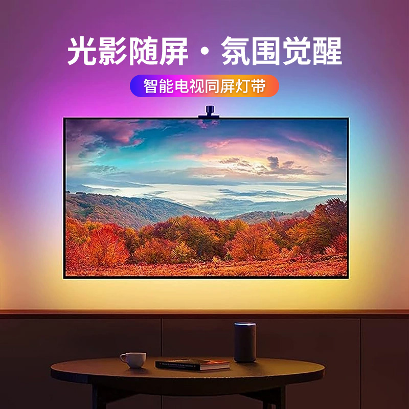 65寸~75寸~85寸电视同屏追光灯带