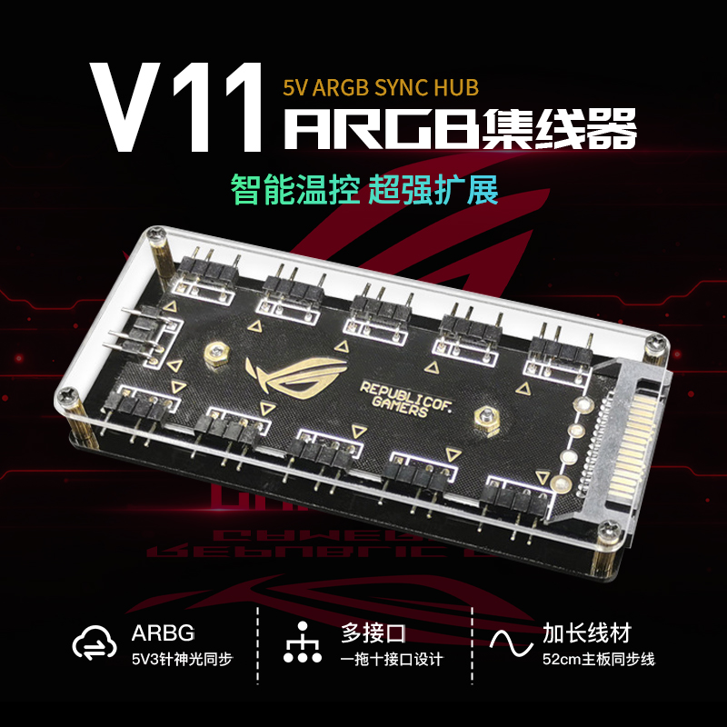 ARGB集线器电脑主机箱散热风扇5V神光同步控制器PWM温控一分十rog
