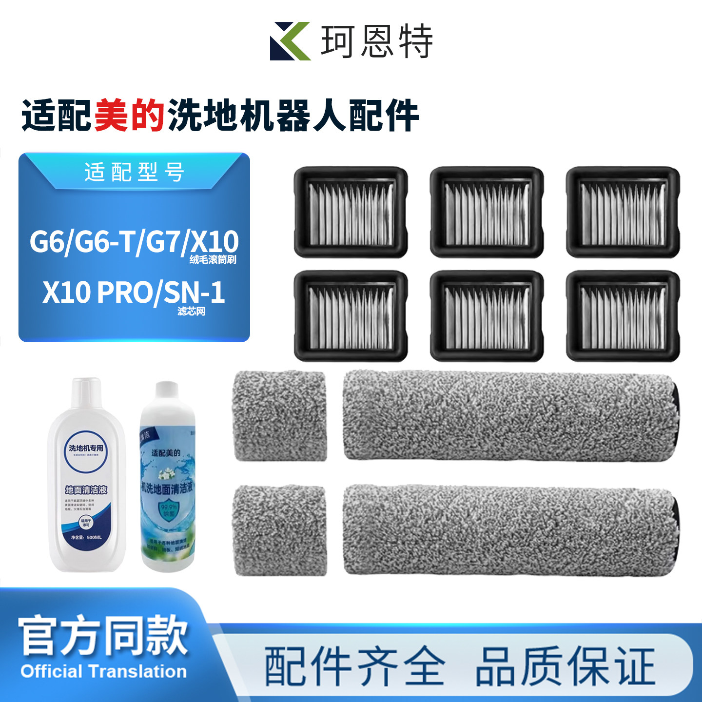 适配美的洗地机G6/G6-T/G7/X10绒毛滚筒刷X10 Pro滤芯网SN-1配件