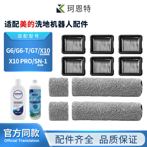 适配美的洗地机g6配件