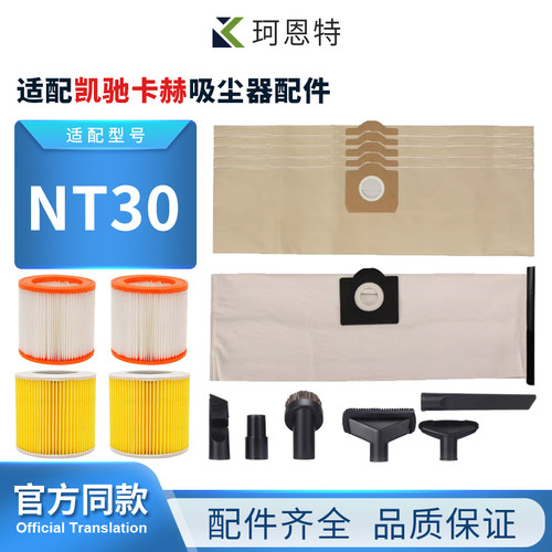 适配凯驰卡赫nt30配件