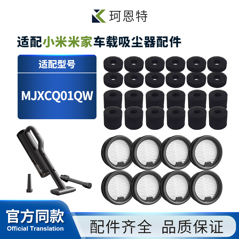 适配小米米家车载吸尘器MJXCQ01QW配件滤网芯高密度过滤海绵耗材