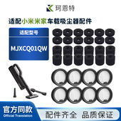 适配小米米家车载吸尘器MJXCQ01QW配件滤网芯高密度过滤海绵耗材