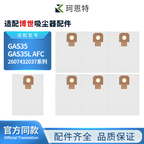 适配Bosch博世吸尘器GAS35/GAS35L AFC/2607432037系列集尘垃圾袋