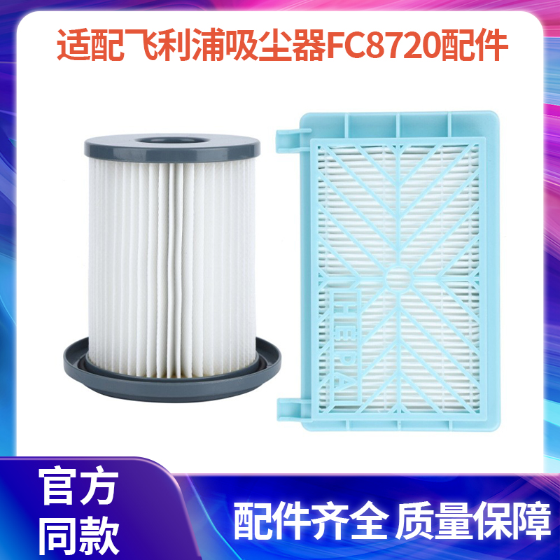 配飞利浦吸尘器FC8720 FC8724 FC8732 FC8734排风滤芯网海帕配件