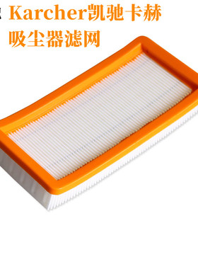 适配Karcher凯驰卡赫DS5500 5600 5800 6000吸尘器过滤网滤芯配件
