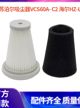 适配苏泊尔吸尘器VCS60A- C2 海尔HZ-L702L过滤网滤芯滤棉配件