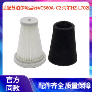 适配苏泊尔吸尘器VCS60A- C2 海尔HZ-L702L过滤网滤芯滤棉配件