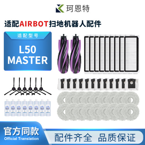 适配Airbot L50Master扫地机器人滚边刷滤网芯集尘袋拖抹布配件