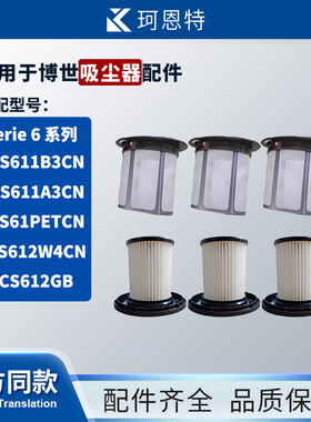 配博世bosch Serie 6系列吸尘器滤网芯BCS612GB过滤器配件耗材