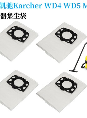 适配凯驰Karcher WD4 WD5 MV4 卡赫吸尘器配件集尘袋吸尘袋垃圾袋