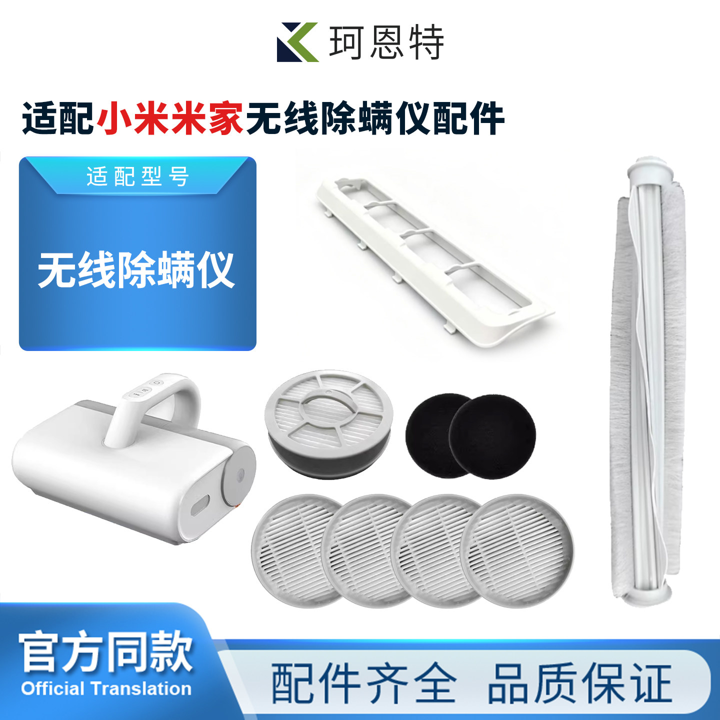 无线除螨仪滤芯滚筒配件耗材图片