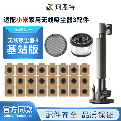 适配小米米家用无线吸尘器3基站版集尘袋垃圾袋过滤芯配件耗材