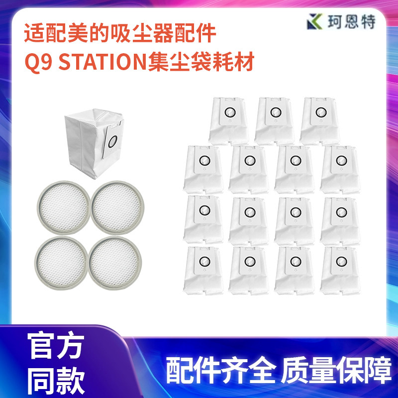 珂恩特Q9一次性吸尘器配件