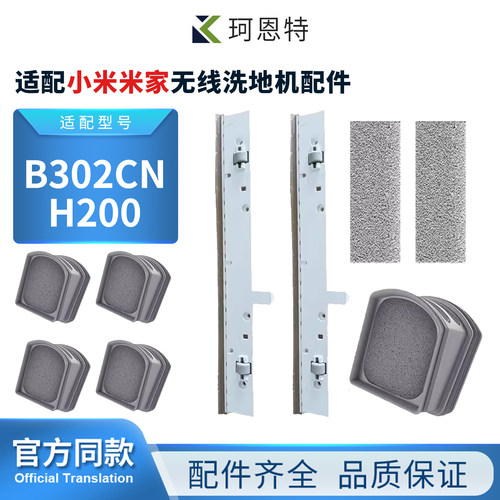 适配小米家无线洗地机配件b302cn履带式滚刷拖布滤芯刮条顺造H200