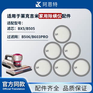 适配LEXY莱克吉米家用除螨仪滤芯BX5/B505过滤网B506/B603pro配件