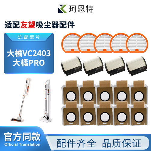 适配uwant友望吸尘器配件大橘滤芯VC2403大橘pro自动集尘垃圾尘袋
