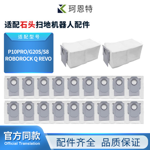 适配石头P10pro/G20S扫地机尘袋/Roborock Q Revo/S8集尘垃圾袋