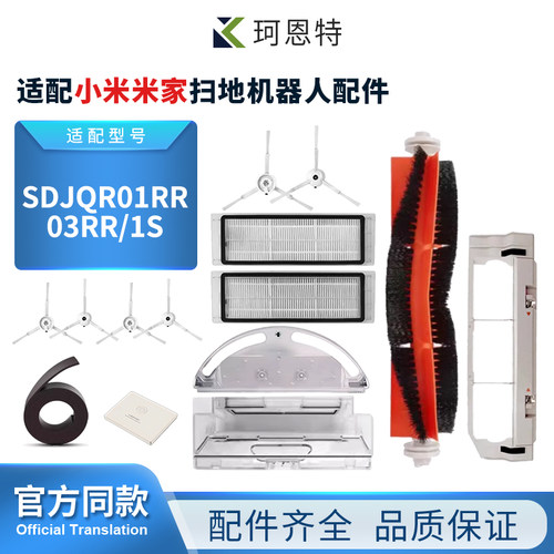扫地机器人SDJQR01RR耗材