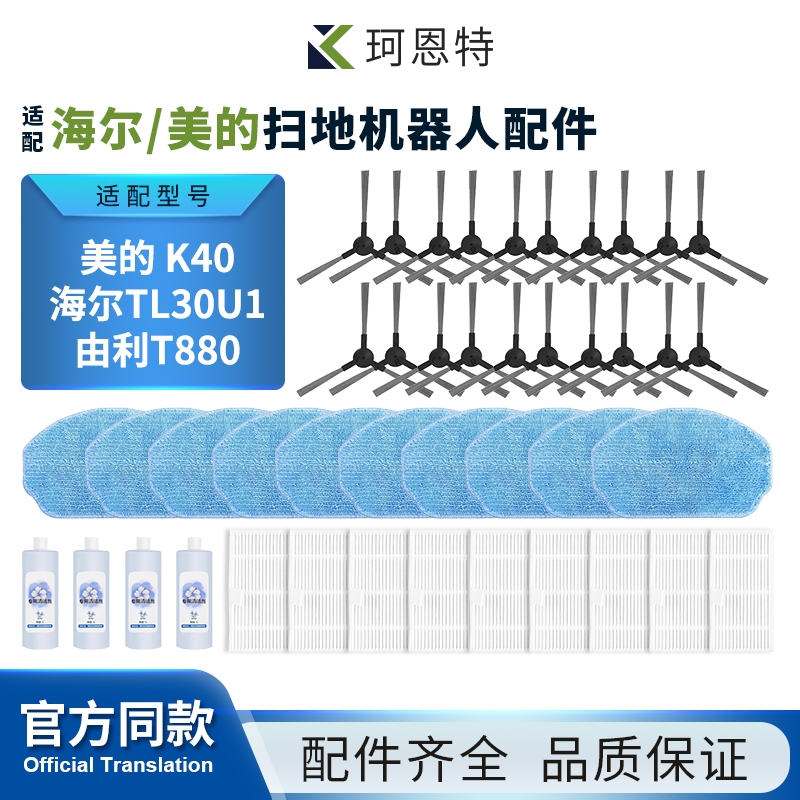 适配海尔TL30U1扫地机器人配件美的K40拖布由利T880水洗抹布耗材