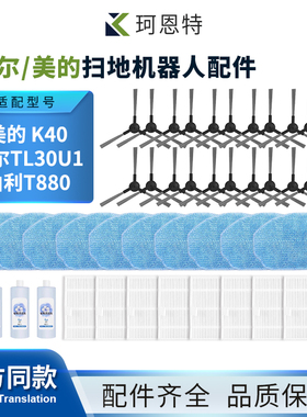 适配海尔TL30U1扫地机器人配件美的K40拖布由利T880水洗抹布耗材