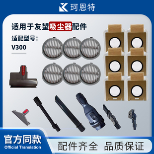 适配友望Uwant吸尘器V300配件集尘垃圾袋无纺布袋过滤芯网吸刷头