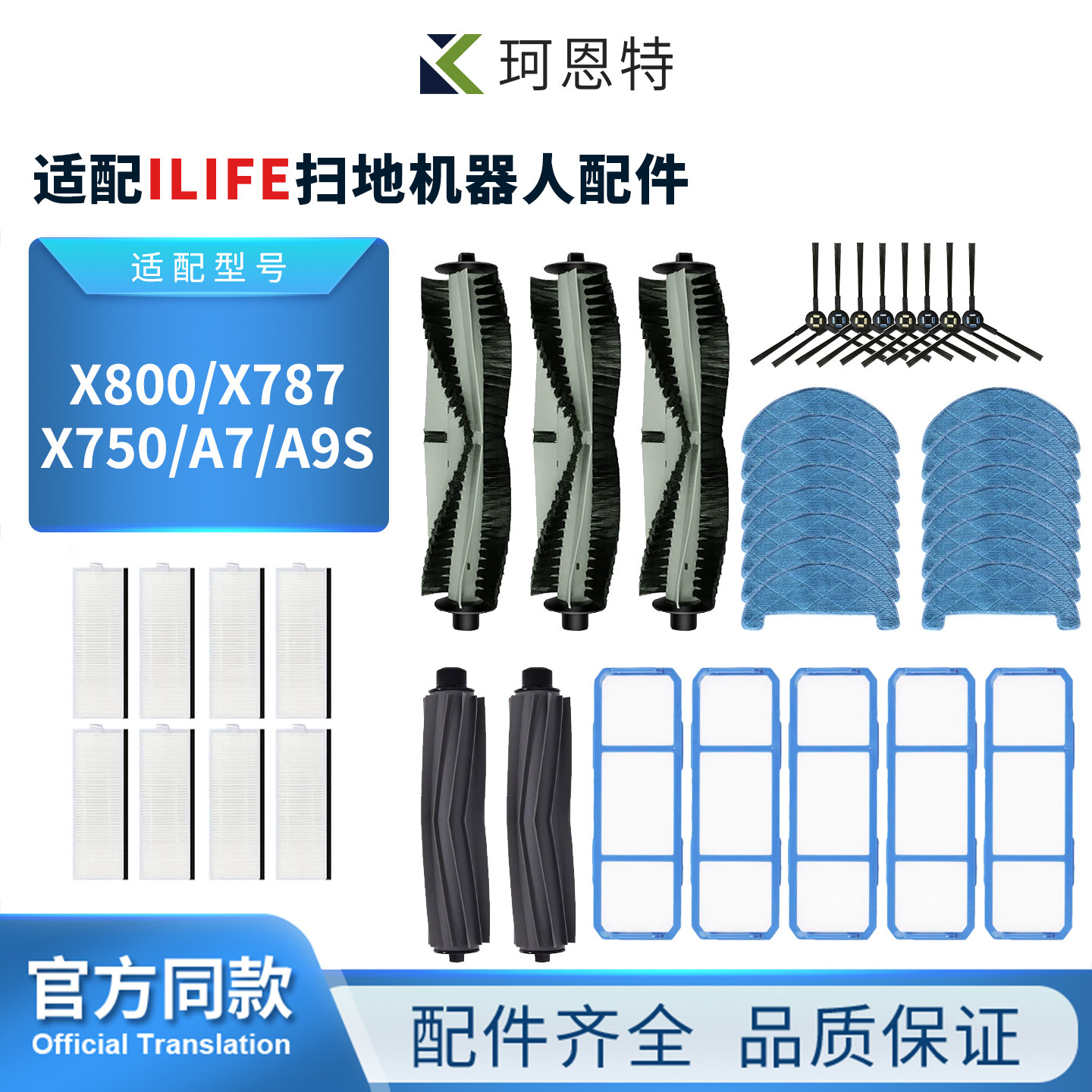 配ILIFE扫地机器人配件X800 X787 X750 A7 A9S边刷滤网拖抹布主刷图片