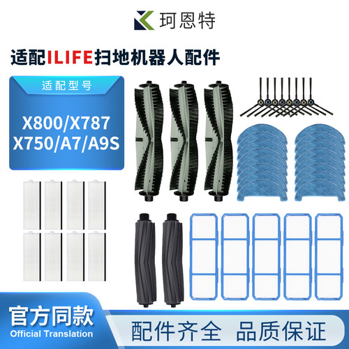 配ILIFE扫地机器人配件X800 X787 X750 A7 A9S边刷滤网拖抹布主刷
