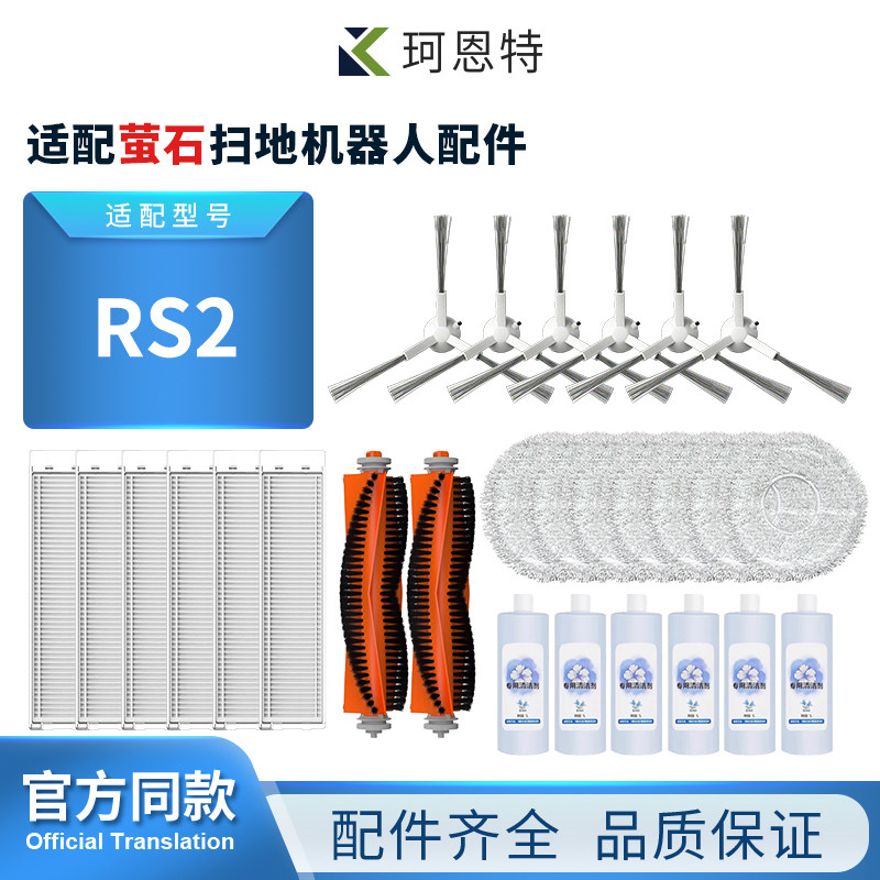 适配萤石RS2扫地机器人配件滤网芯滚边刷拖布抹布耗材
