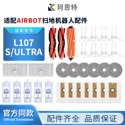 适配Airbot扫地机器人配件L107S Ultra滚边刷滤网芯尘袋抹布耗材