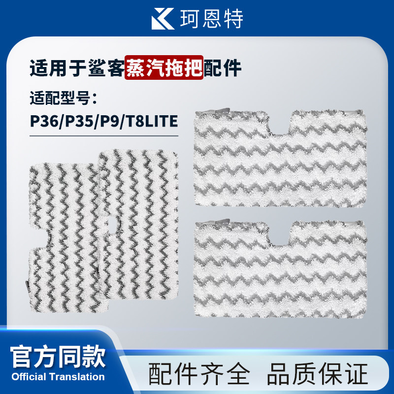 适配件美国鲨客P36/P35/P9/T8lite蒸汽拖把家用方形清洁布拖抹布