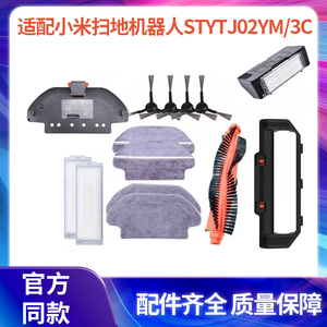 适配小米米家扫地机器人配件STYTJ02YM米家扫拖二合一3C尘盒水箱