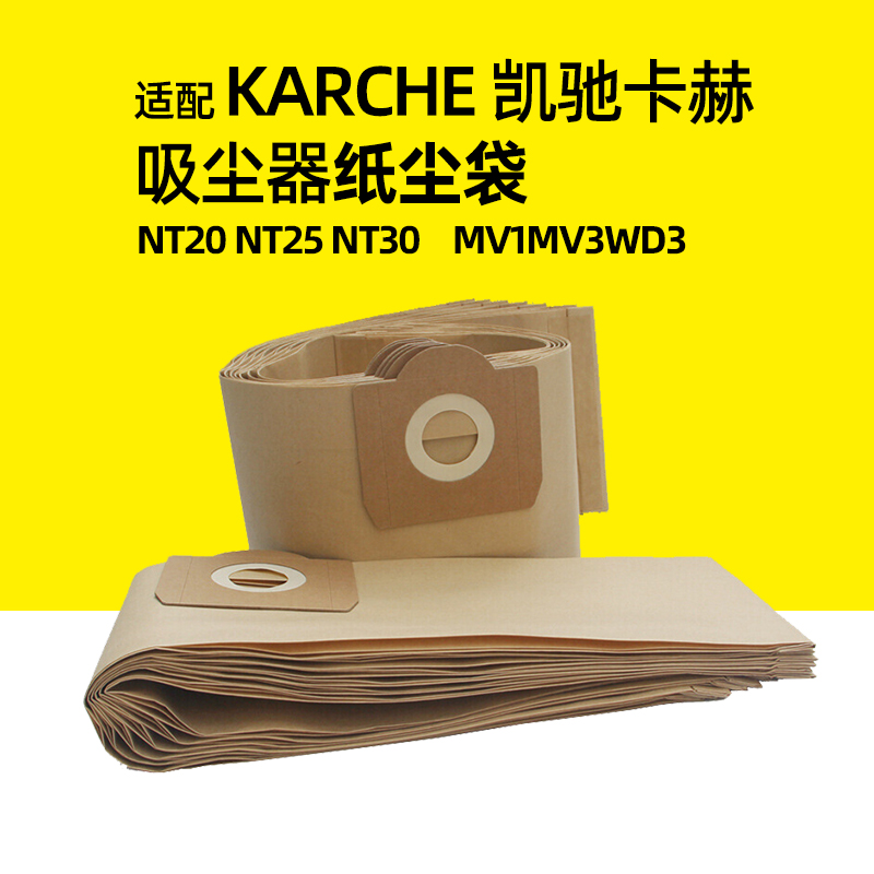 适配凯驰卡赫Karche NT20 NT25NT30 MV1MV3WD3吸尘器纸尘袋过滤袋 生活电器 吸尘器配件/耗材 原图主图