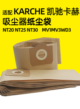 适配凯驰卡赫Karche NT20 NT25NT30 MV1MV3WD3吸尘器纸尘袋过滤袋