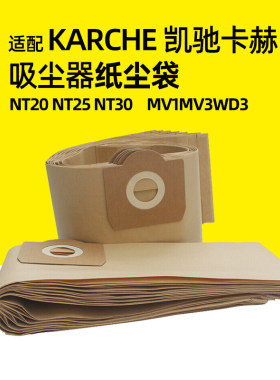 吸尘器凯驰卡赫纸尘袋