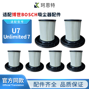 适配博世BOSCH吸尘器U7 Unlimited 7系滤芯滤网过滤器耗材配件