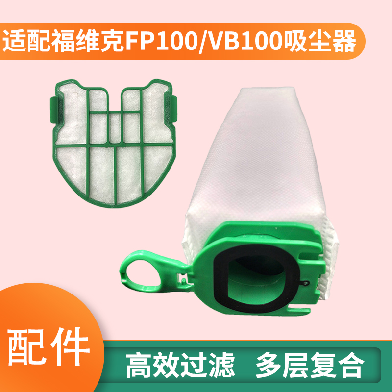 适配福维克吸尘器配件FP100/VB100无纺布袋集尘袋垃圾袋耗材尘袋