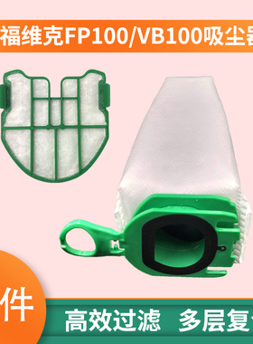 适配福维克吸尘器配件FP100/VB100无纺布袋集尘袋垃圾袋耗材尘袋