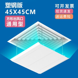 中央空调挡风板办公室风管天花机正方形出风口防直吹遮导风罩挡板