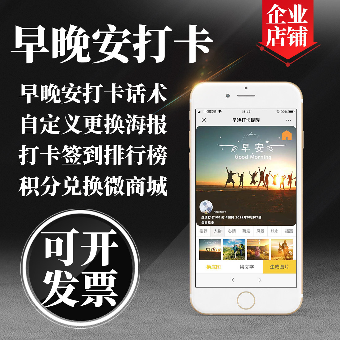 早晚安打卡自定义海报签到公众号企业形象VI设计