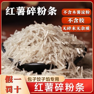 饺子包子专用红薯纯碎粉条正宗无胶无防腐剂手工粉条 假一罚十