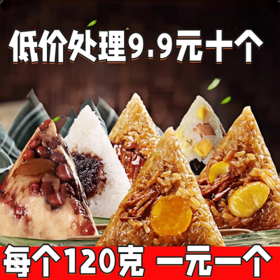 【抢十个】蜜枣鲜肉蛋黄豆沙粽子休闲零食清仓处理