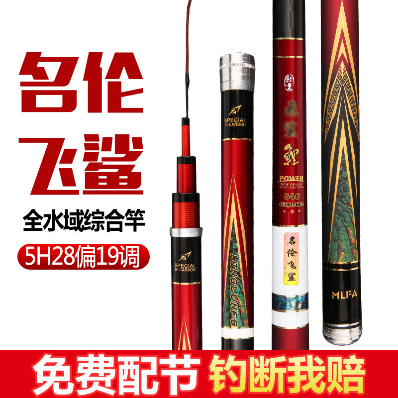 名伦竿正品鱼竿手竿超轻超硬台钓竿鲤鱼竿鲫鱼竿19偏28调5H套装