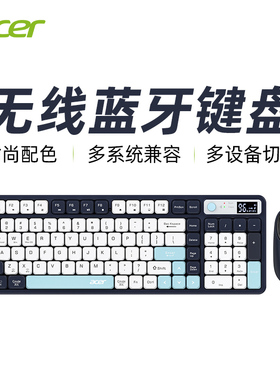 宏碁无线蓝牙键盘鼠标套装笔记本电脑平板通用游戏办公打字键鼠