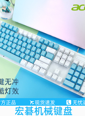 acer宏碁机械键盘有线红青茶轴女生办公打字游戏电竞台式电脑通用