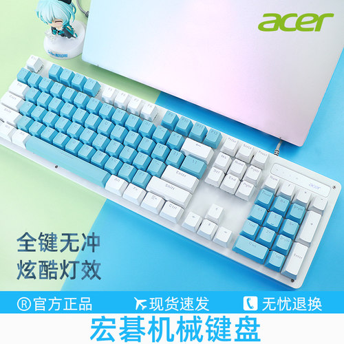 宏碁青/茶/红轴有线机械键盘