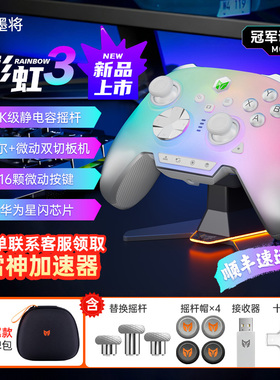 墨将彩虹3 arcraiders战地6apex逃离鸭科夫穹顶突击队精英游戏手柄星闪pc电脑版steam静电容摇杆switch2手柄