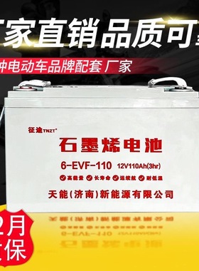 天能济南新能源6-EVF-100 12V60V72V电动叉车洗地机四轮电动汽车