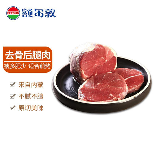 额尔敦羔羊后腿肉包1KG
