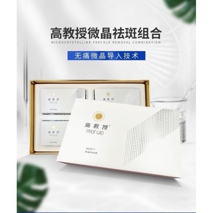高教授微晶祛斑店黑科技纳米微针减皱微晶淡斑贴大套盒旗舰店